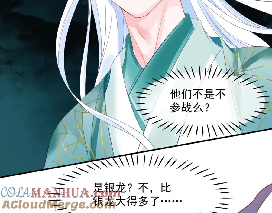魔尊要抱抱 第37话 失陷万魔阵 第137页