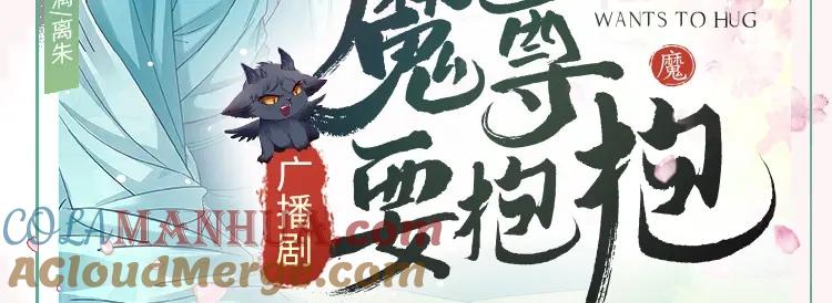 魔尊要抱抱 第37话 失陷万魔阵 第5页