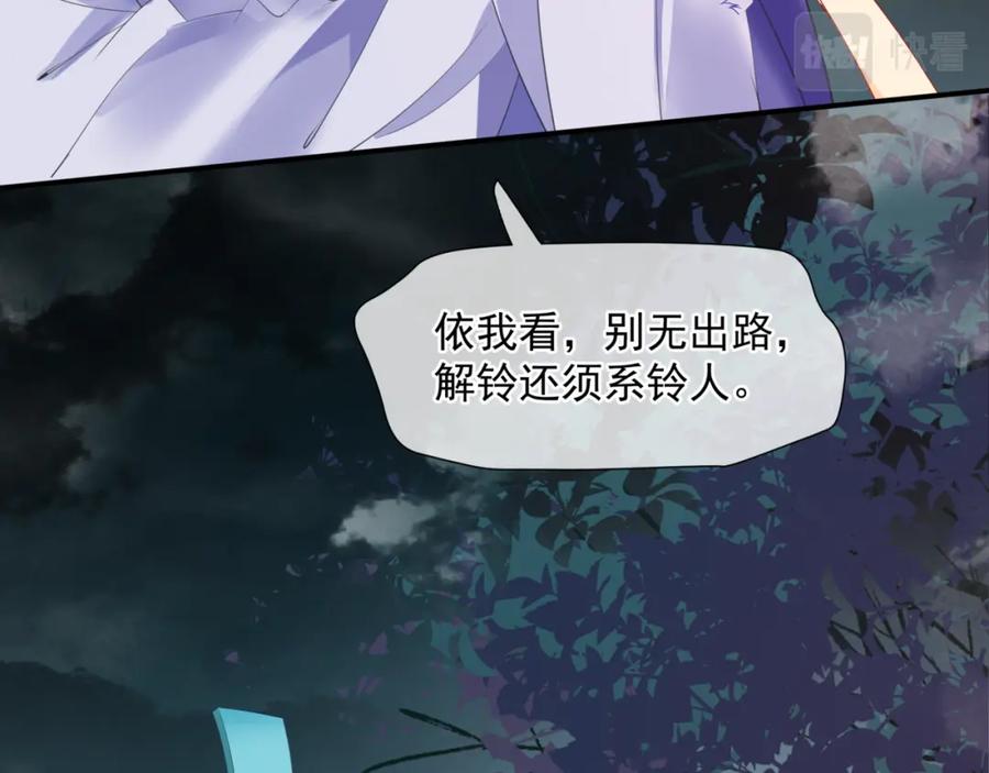 魔尊要抱抱 第37话 失陷万魔阵 第36页
