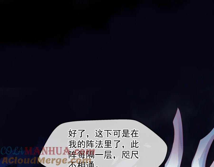 魔尊要抱抱 第37话 失陷万魔阵 第169页