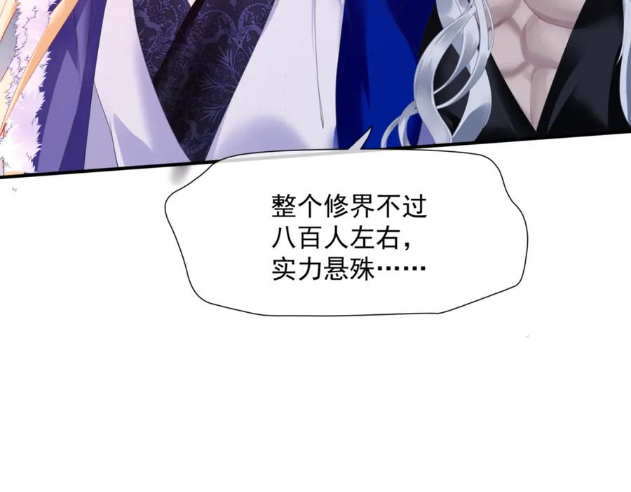 魔尊要抱抱 第37话 失陷万魔阵 第31页