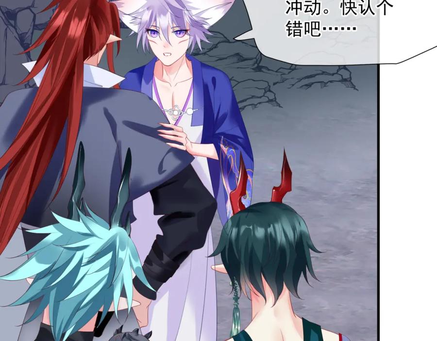 魔尊要抱抱 第37话 失陷万魔阵 第71页