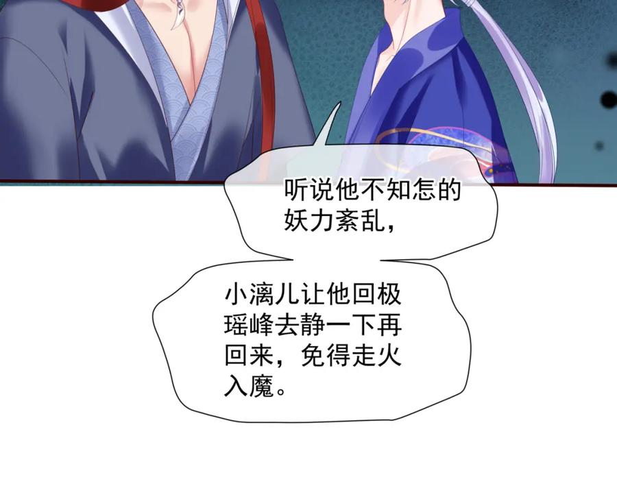 魔尊要抱抱 第37话 失陷万魔阵 第20页