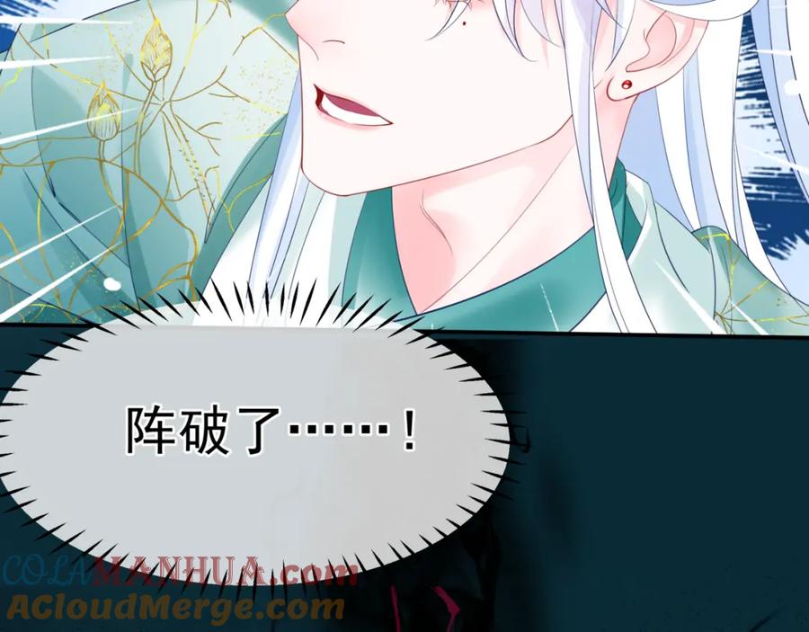 魔尊要抱抱 第37话 失陷万魔阵 第153页