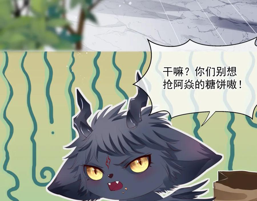 魔尊要抱抱 第37话 失陷万魔阵 第51页