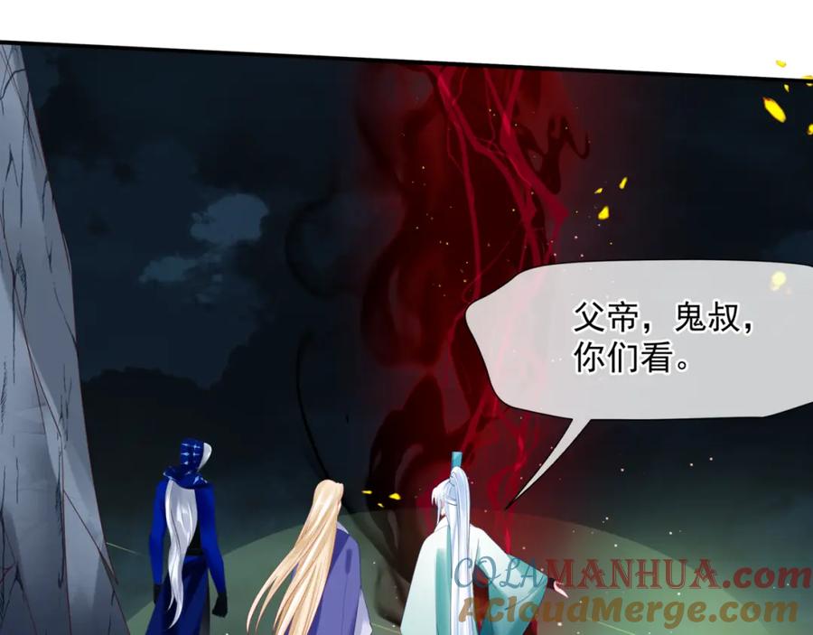 魔尊要抱抱 第37话 失陷万魔阵 第21页