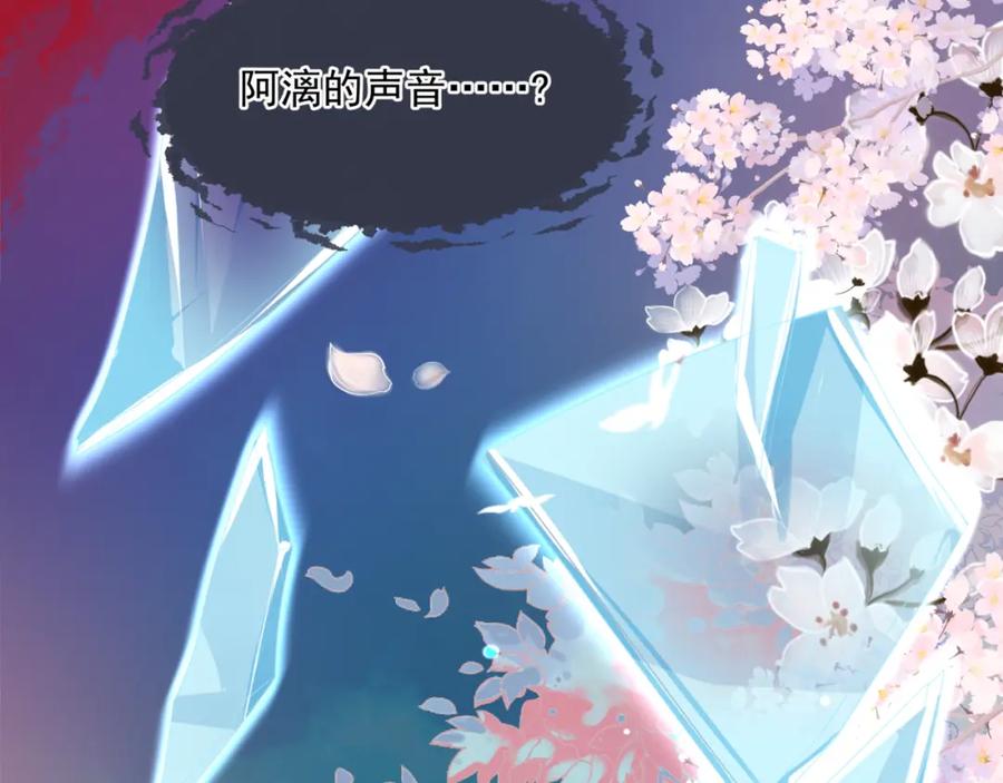 魔尊要抱抱 第38话 觉醒的前兆 第116页
