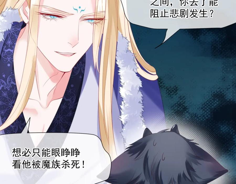 魔尊要抱抱 第38话 觉醒的前兆 第31页