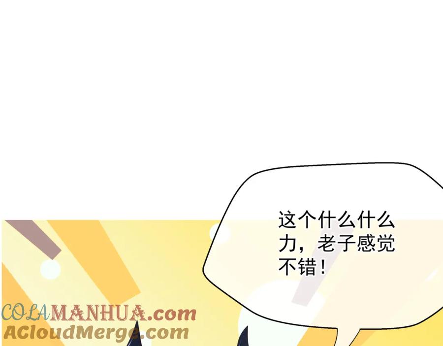 魔尊要抱抱 第38话 觉醒的前兆 第157页