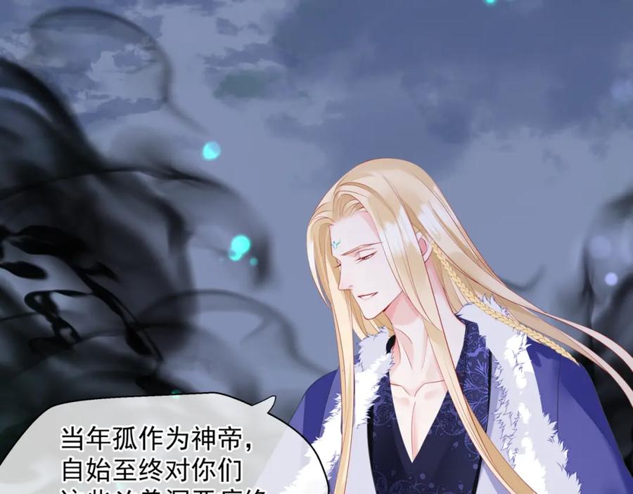 魔尊要抱抱 第38话 觉醒的前兆 第54页
