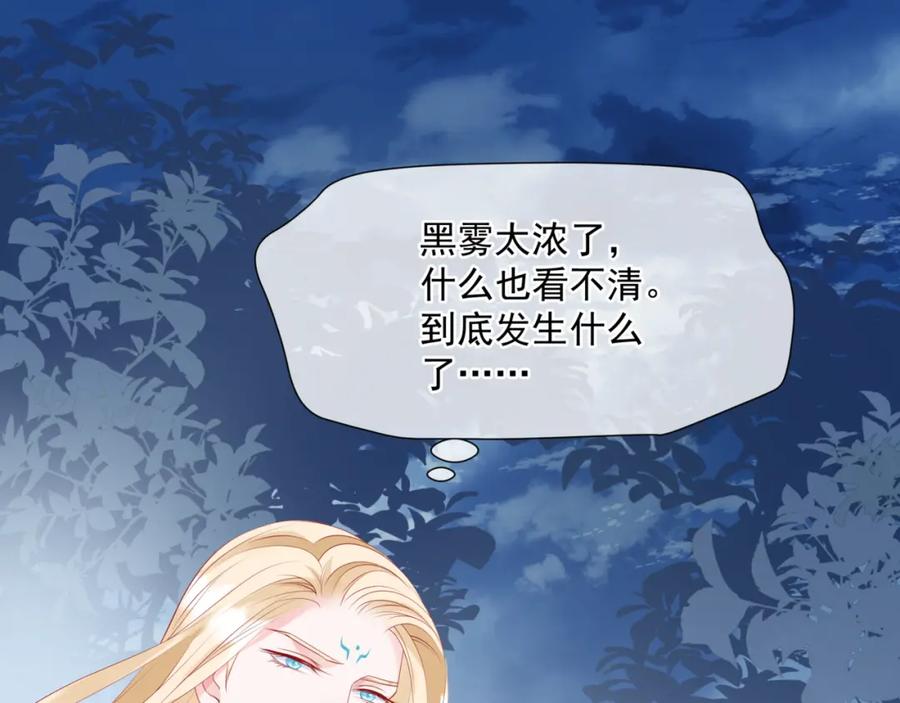魔尊要抱抱 第38话 觉醒的前兆 第7页