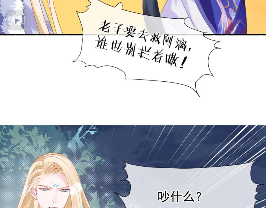 魔尊要抱抱 第38话 觉醒的前兆 第28页