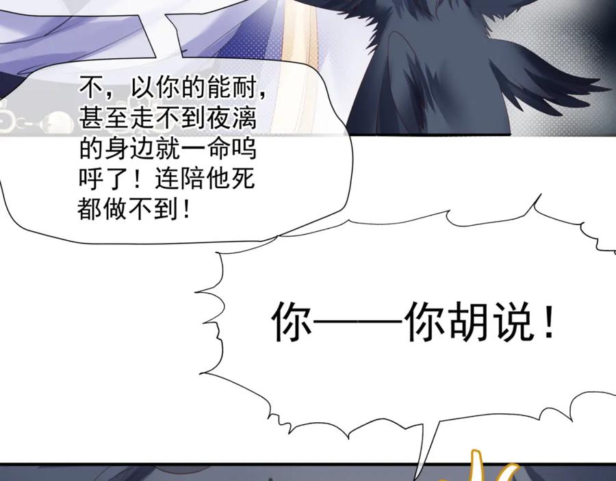 魔尊要抱抱 第38话 觉醒的前兆 第32页