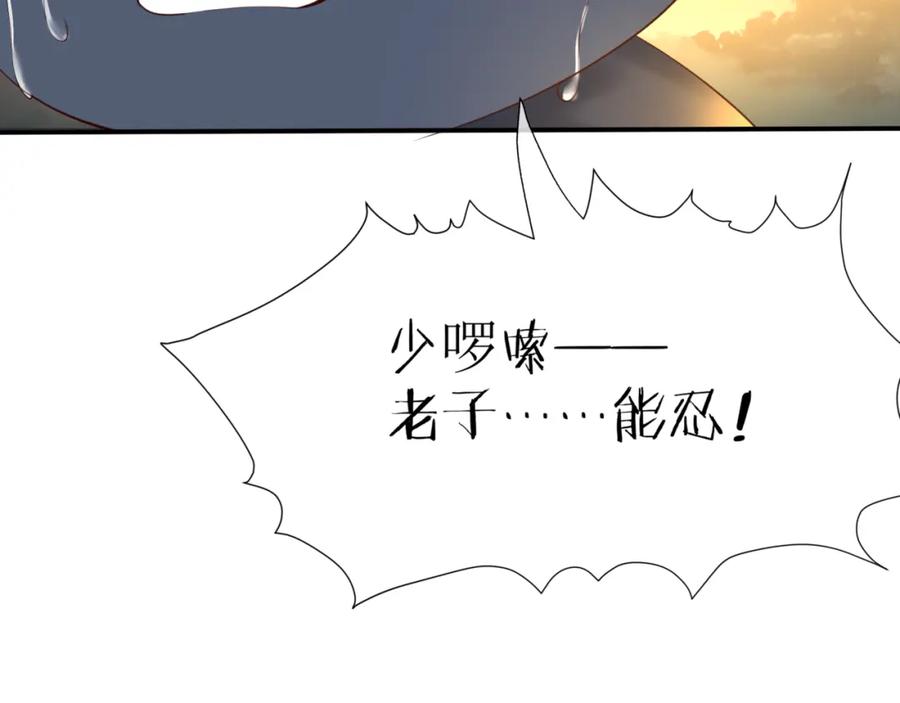 魔尊要抱抱 第38话 觉醒的前兆 第107页