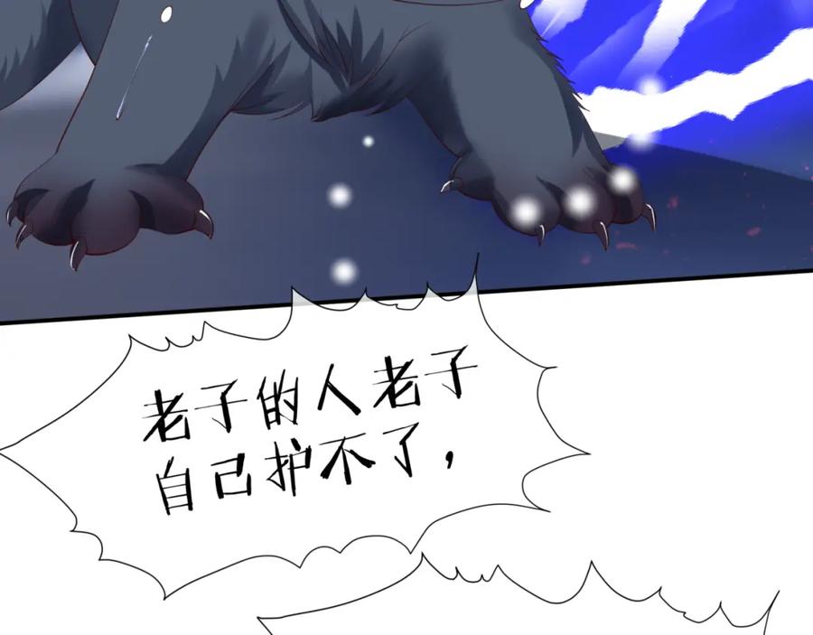 魔尊要抱抱 第38话 觉醒的前兆 第78页