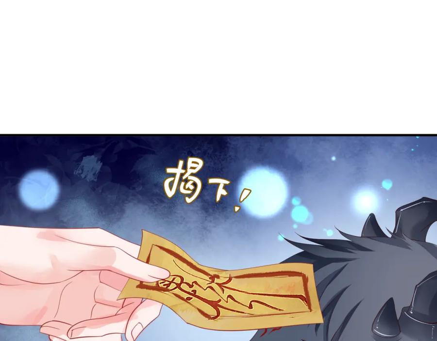 魔尊要抱抱 第38话 觉醒的前兆 第20页