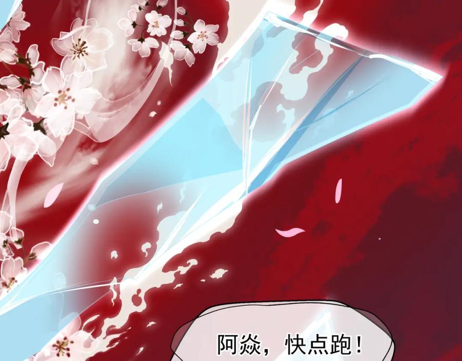魔尊要抱抱 第38话 觉醒的前兆 第114页