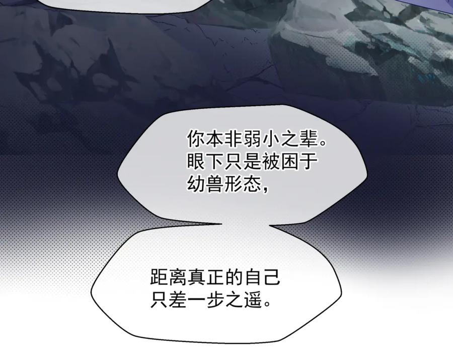 魔尊要抱抱 第38话 觉醒的前兆 第40页