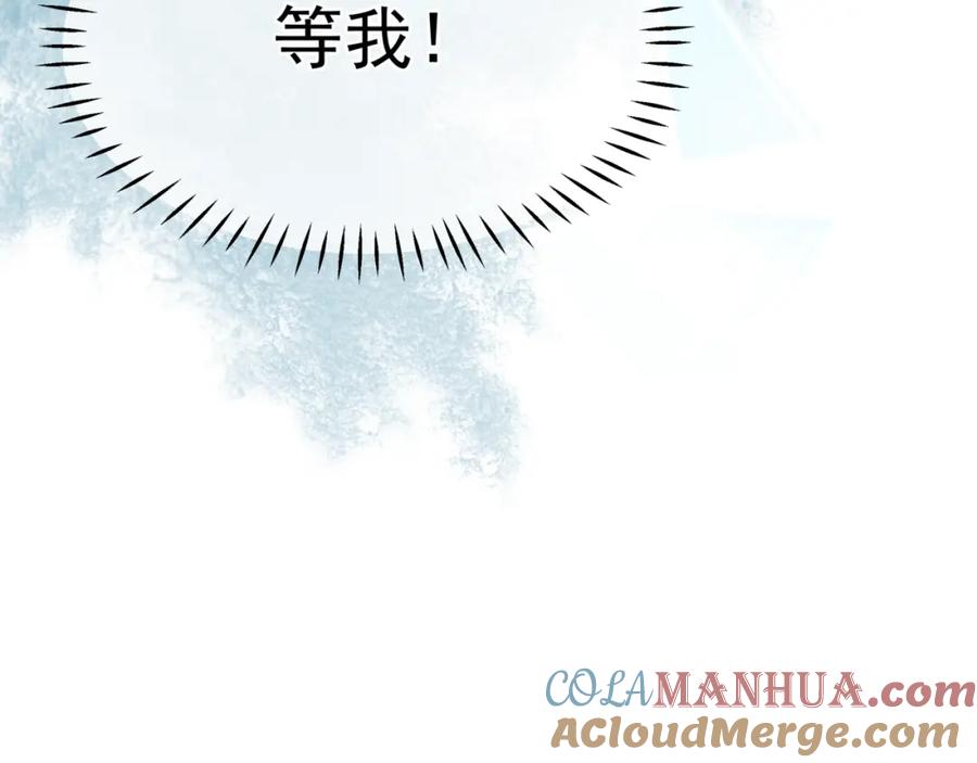 魔尊要抱抱 第38话 觉醒的前兆 第137页