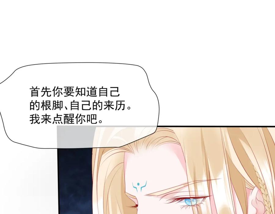 魔尊要抱抱 第38话 觉醒的前兆 第44页