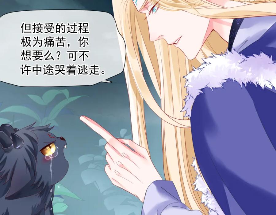 魔尊要抱抱 第38话 觉醒的前兆 第84页