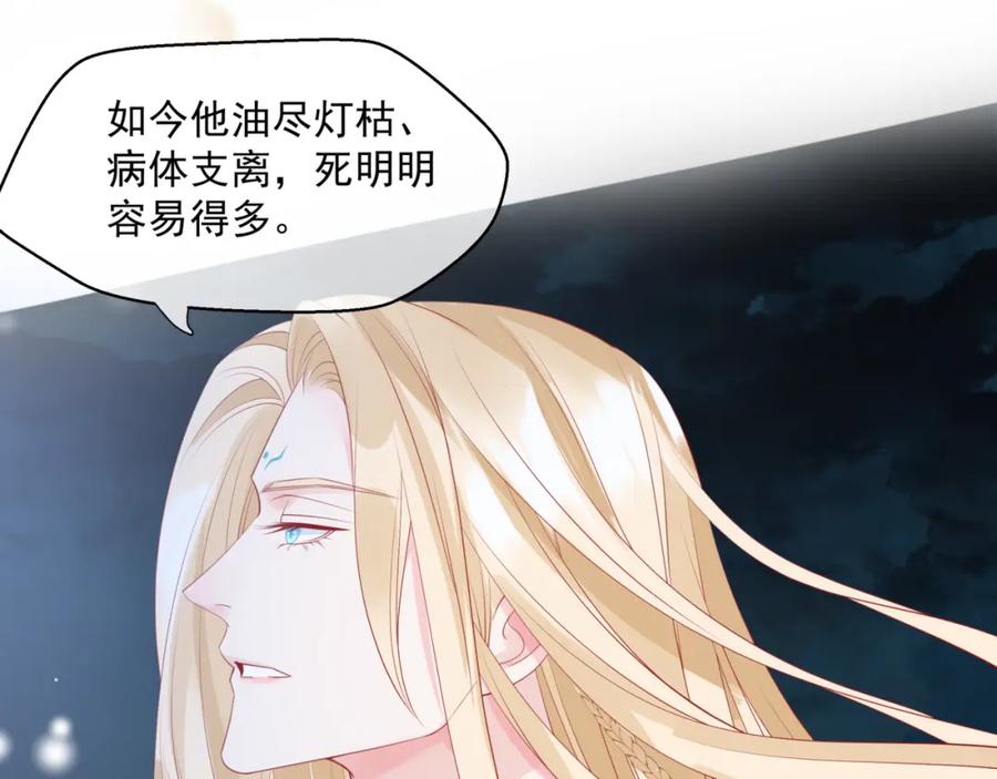 魔尊要抱抱 第38话 觉醒的前兆 第64页