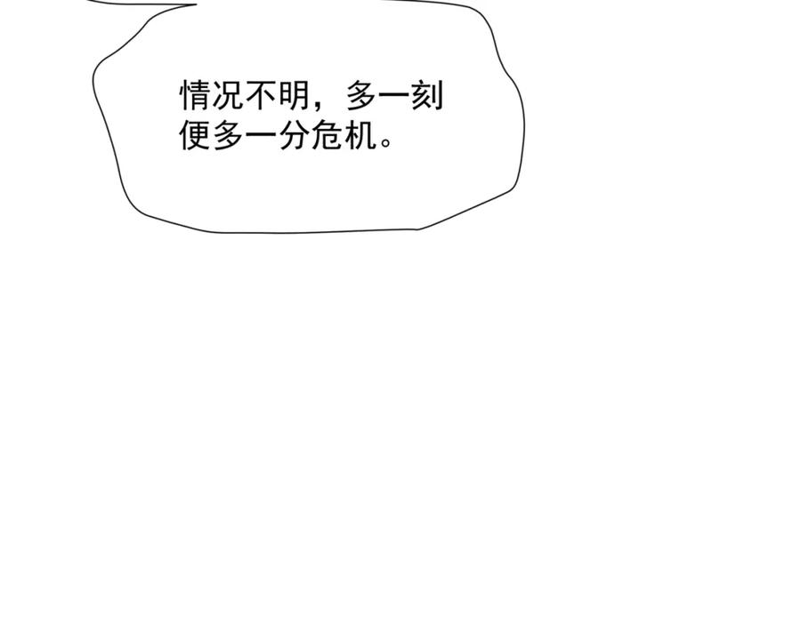 魔尊要抱抱 第38话 觉醒的前兆 第14页