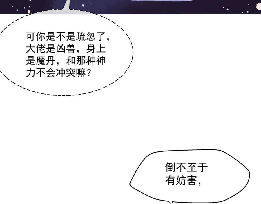 魔尊要抱抱 第38话 觉醒的前兆 第88页