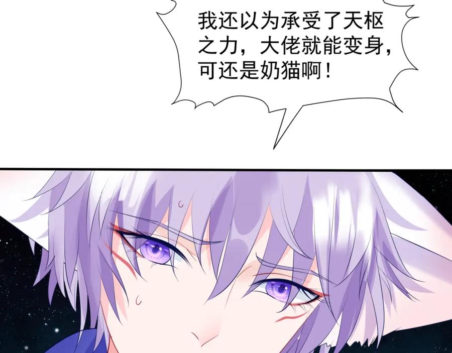 魔尊要抱抱 第38话 觉醒的前兆 第164页