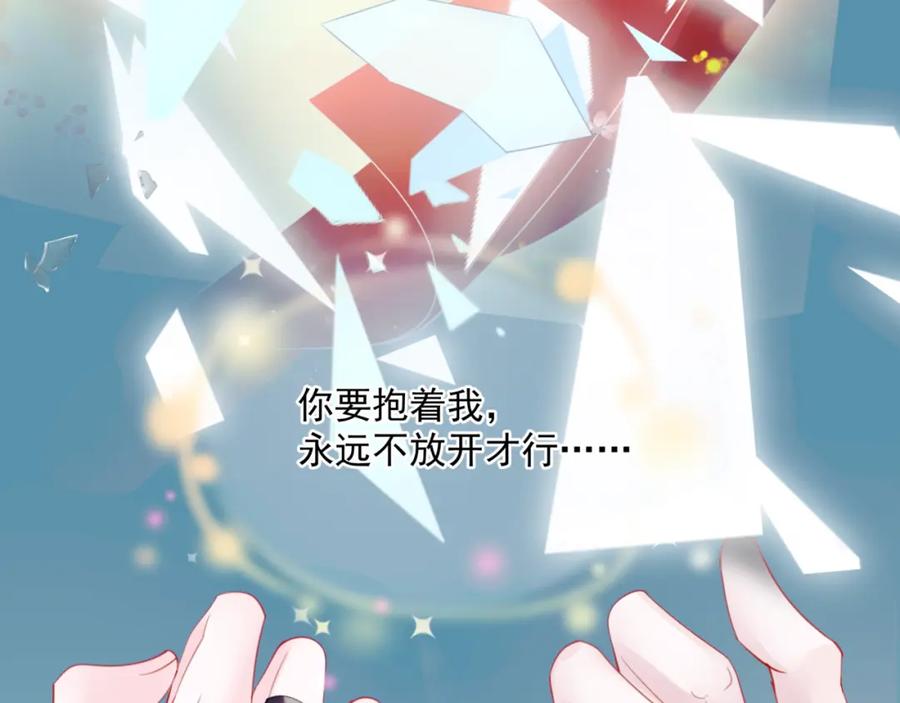 魔尊要抱抱 第38话 觉醒的前兆 第128页