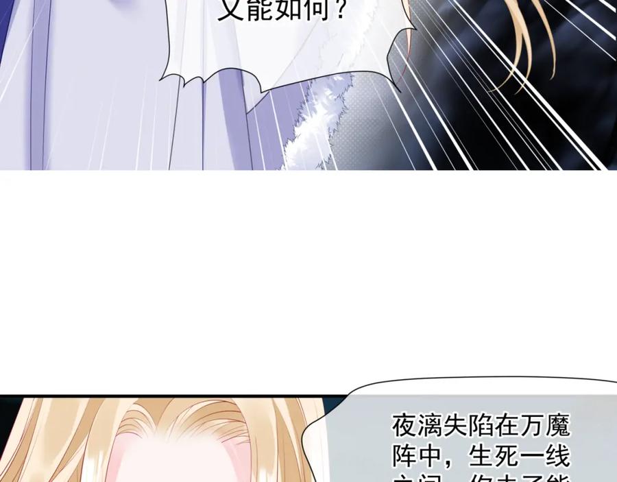 魔尊要抱抱 第38话 觉醒的前兆 第30页