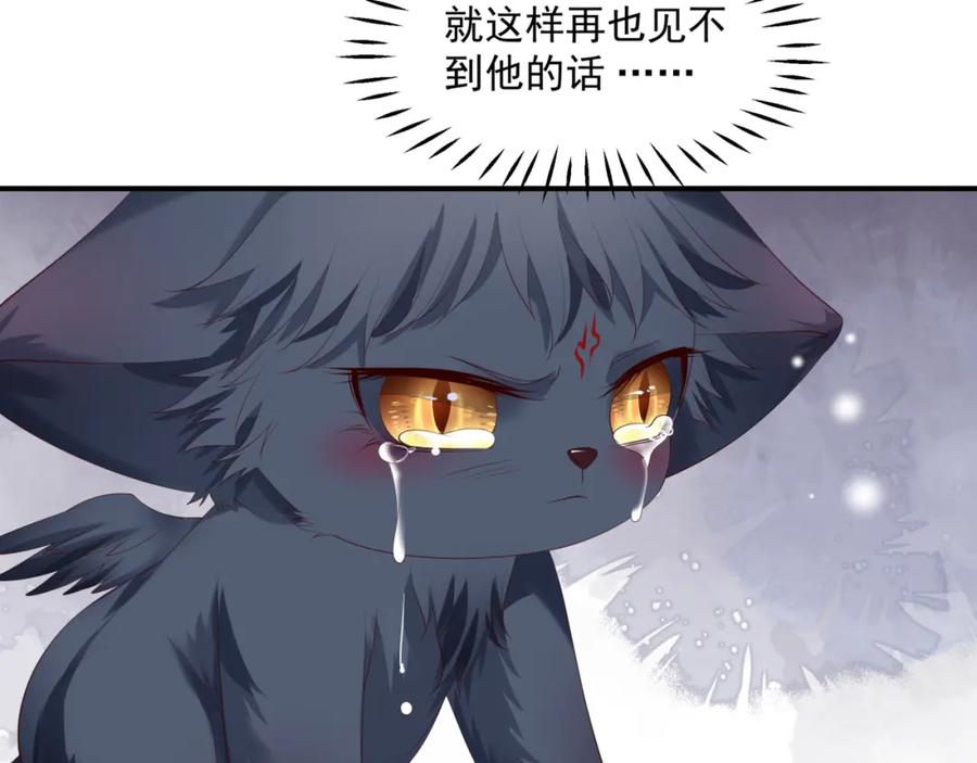 魔尊要抱抱 第38话 觉醒的前兆 第75页