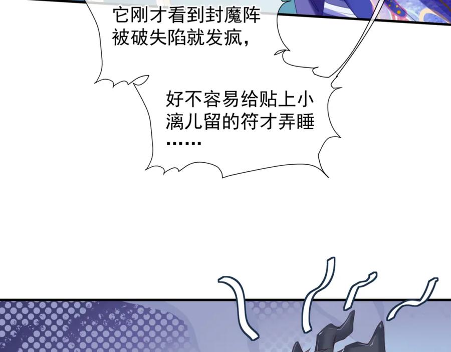 魔尊要抱抱 第38话 觉醒的前兆 第24页