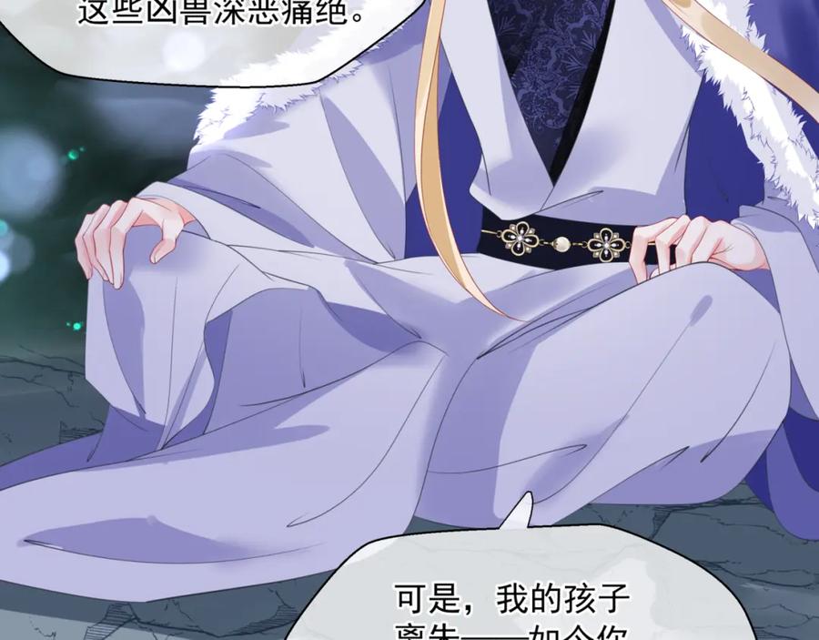 魔尊要抱抱 第38话 觉醒的前兆 第55页