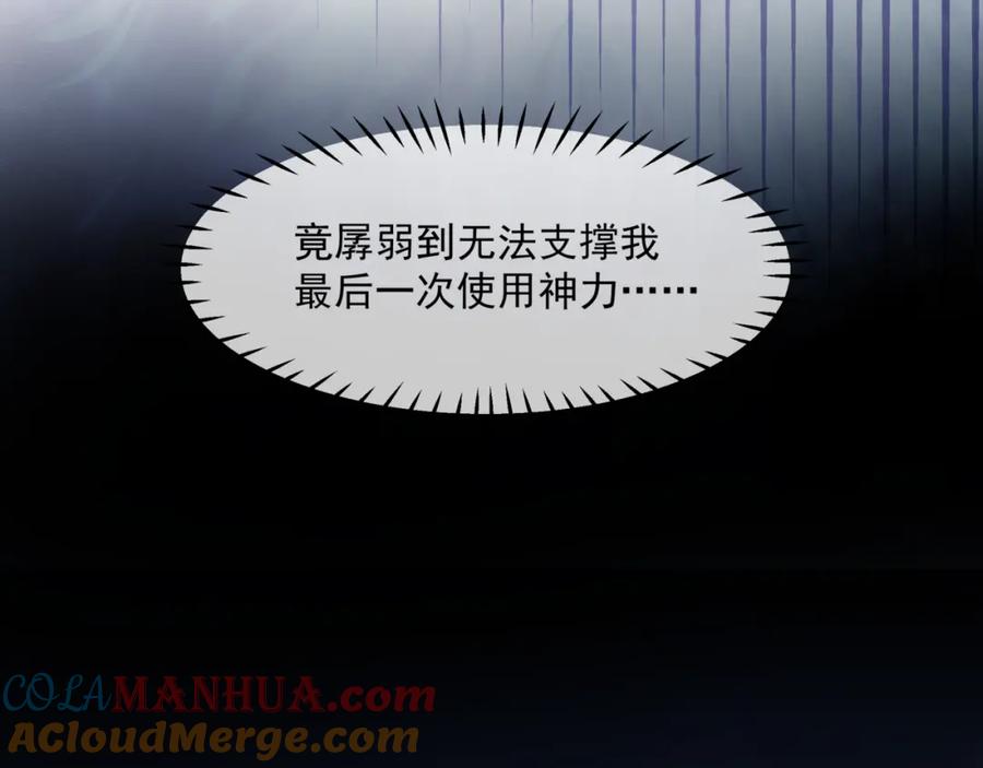 魔尊要抱抱 第38话 觉醒的前兆 第213页