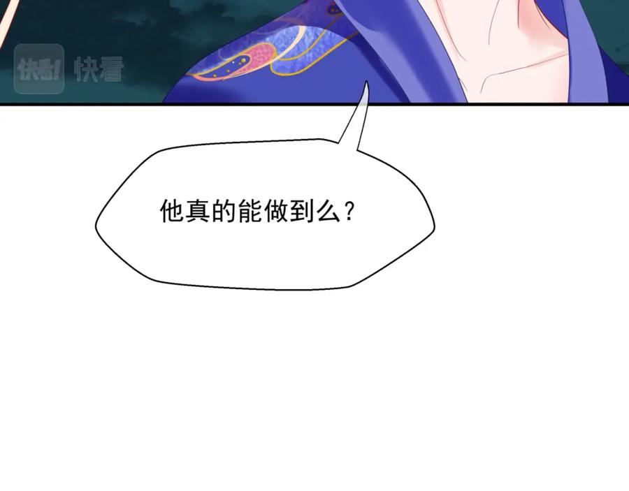 魔尊要抱抱 第38话 觉醒的前兆 第178页