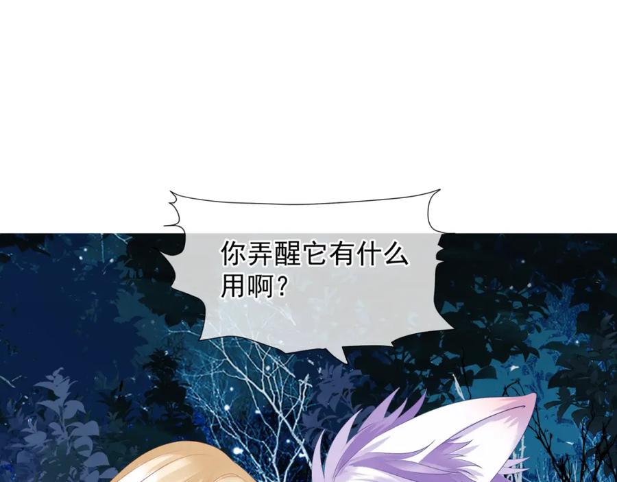 魔尊要抱抱 第38话 觉醒的前兆 第22页