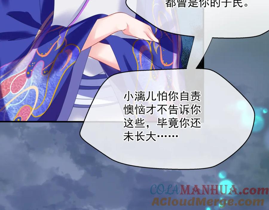 魔尊要抱抱 第38话 觉醒的前兆 第53页