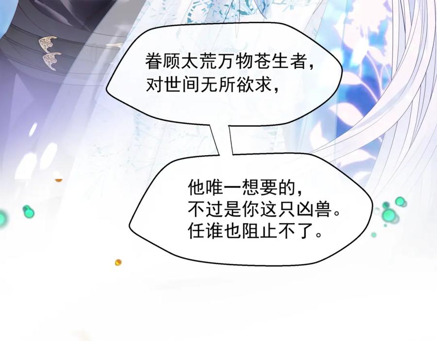 魔尊要抱抱 第38话 觉醒的前兆 第63页