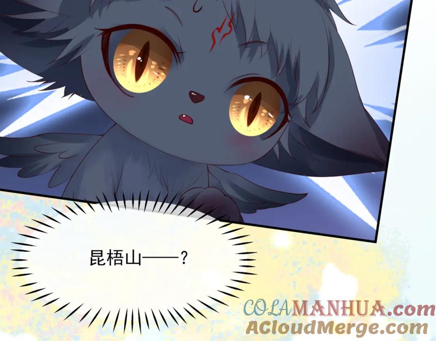 魔尊要抱抱 第38话 觉醒的前兆 第57页