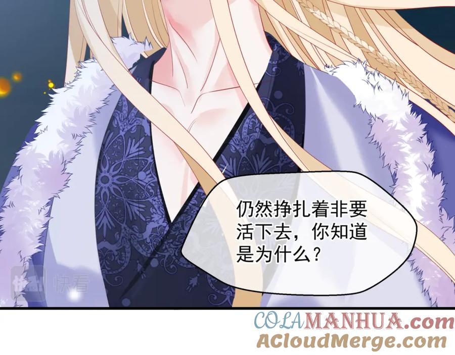 魔尊要抱抱 第38话 觉醒的前兆 第65页