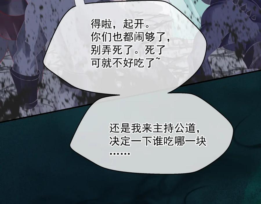 魔尊要抱抱 第38话 觉醒的前兆 第195页