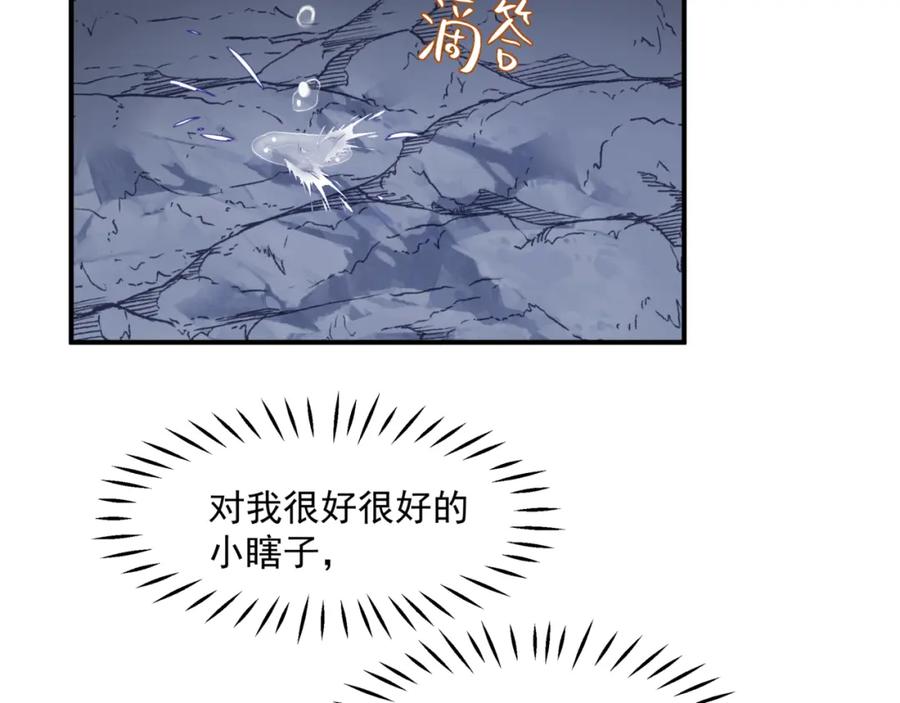 魔尊要抱抱 第38话 觉醒的前兆 第74页