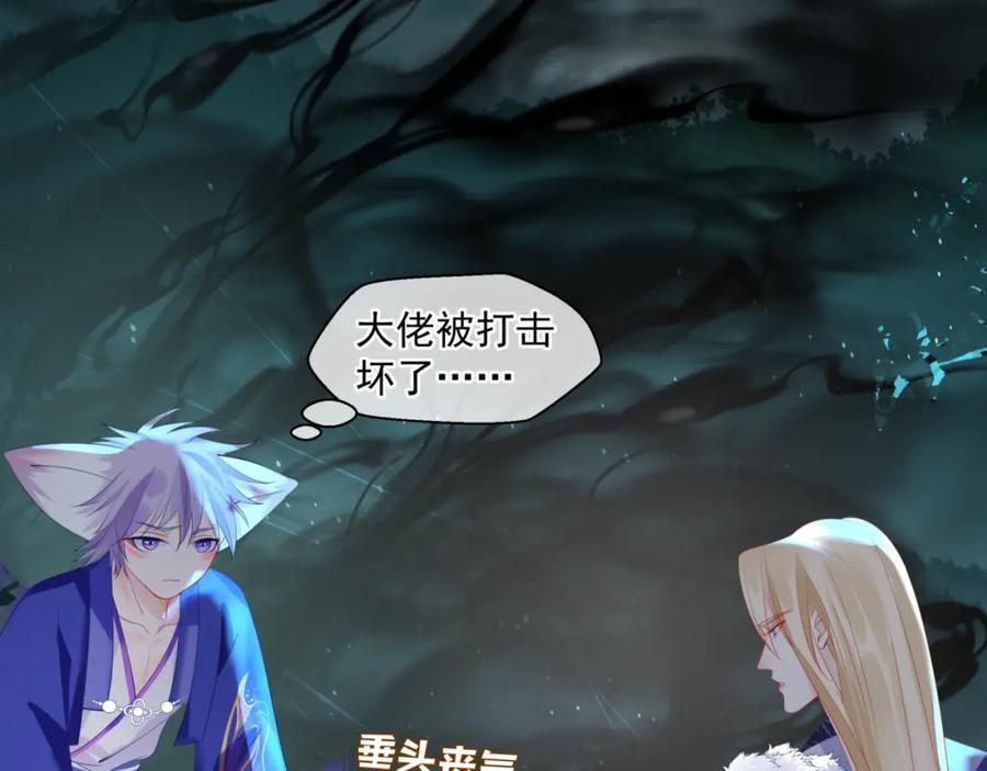 魔尊要抱抱 第38话 觉醒的前兆 第38页