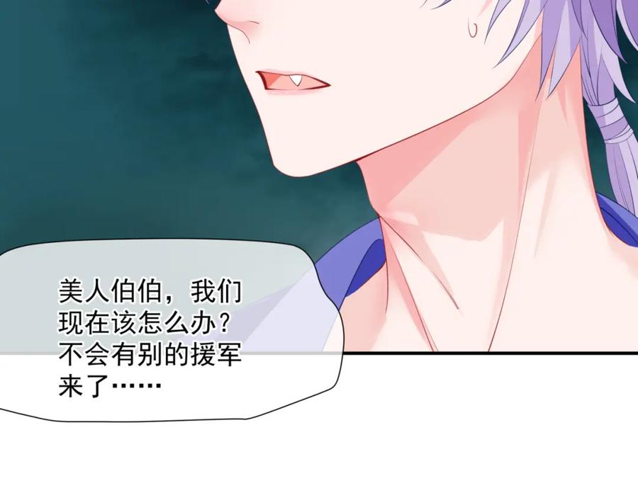 魔尊要抱抱 第38话 觉醒的前兆 第11页
