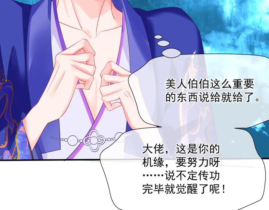 魔尊要抱抱 第38话 觉醒的前兆 第95页