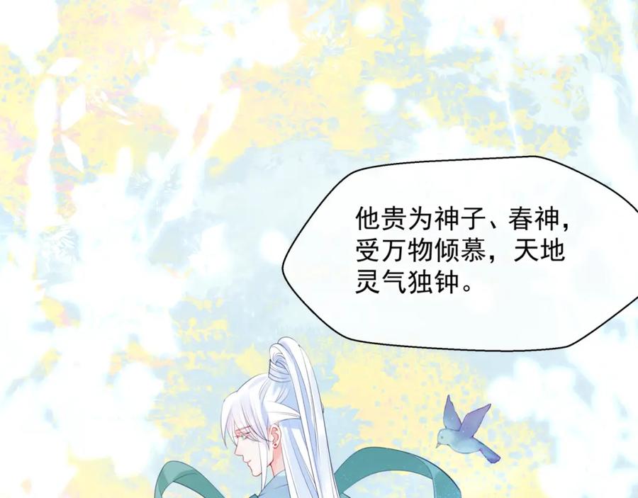 魔尊要抱抱 第38话 觉醒的前兆 第58页