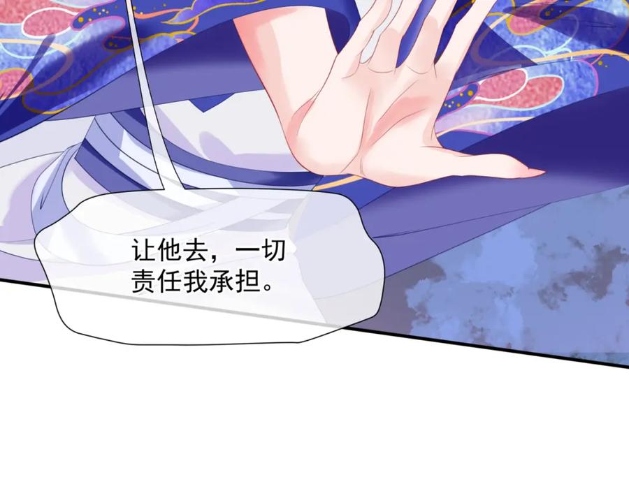 魔尊要抱抱 第38话 觉醒的前兆 第171页