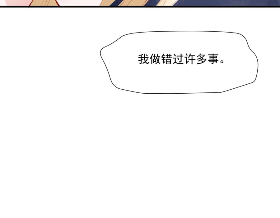 魔尊要抱抱 第38话 觉醒的前兆 第183页