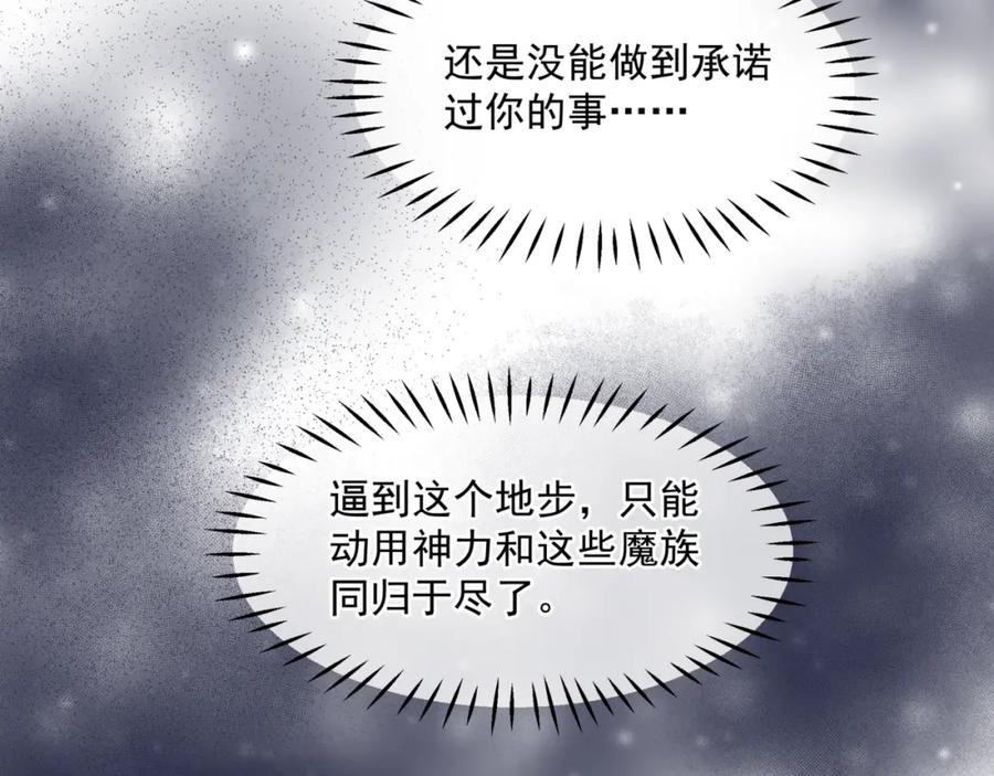 魔尊要抱抱 第38话 觉醒的前兆 第200页